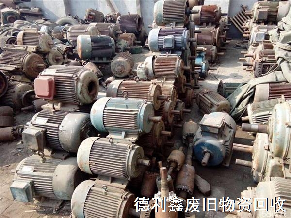 舊電機(jī)回收，舊馬達(dá)回收，電動機(jī)回收